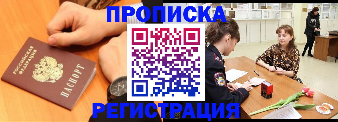 прописка 2025 в Сахалинской области